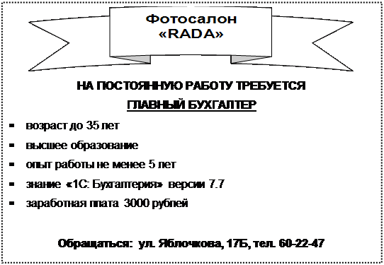 Курсовая работа по теме Проектирование новой организации - фотосалона Rada